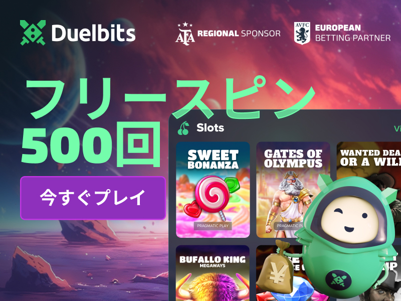 デュエルビッツの無料フリースピン