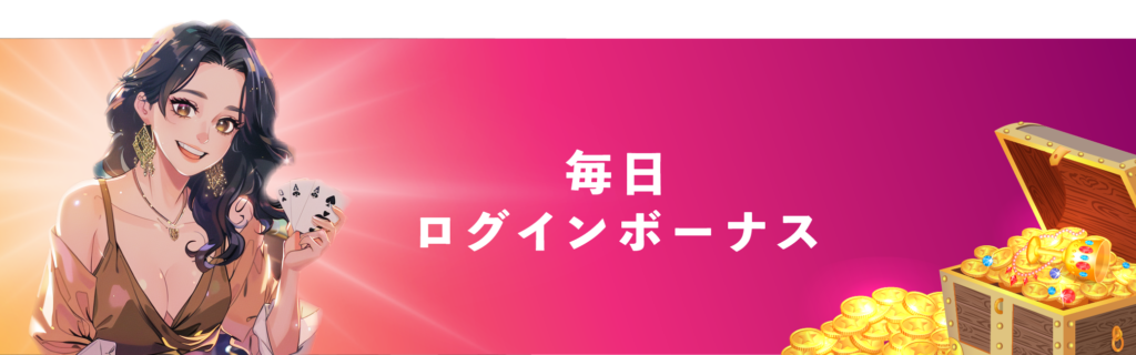 INBETインベットカジノのログインボーナス