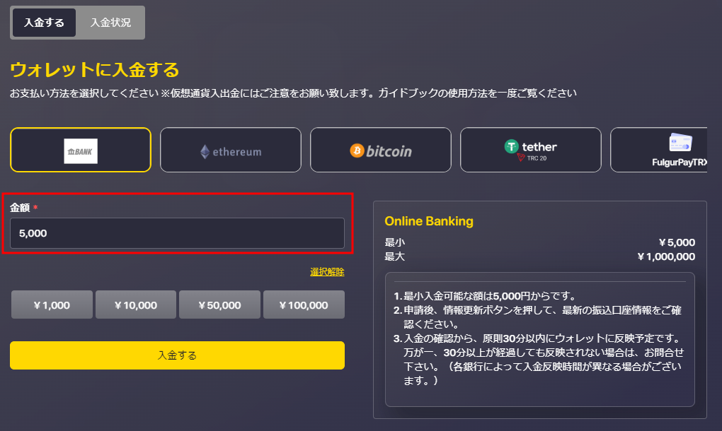 BIGBETビッグベットカジノの入金方法