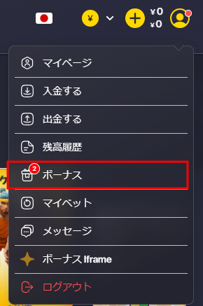 BIGBETビッグベットカジノの入金ボーナス受け取り方法