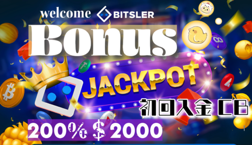 Bitsler ビットスラ―＆pz最新12月プロモーション