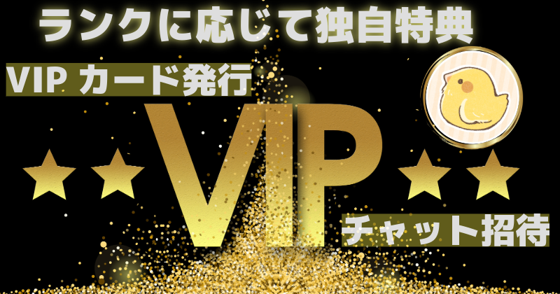 Bitsler ビットスラ―の独自VIP報酬