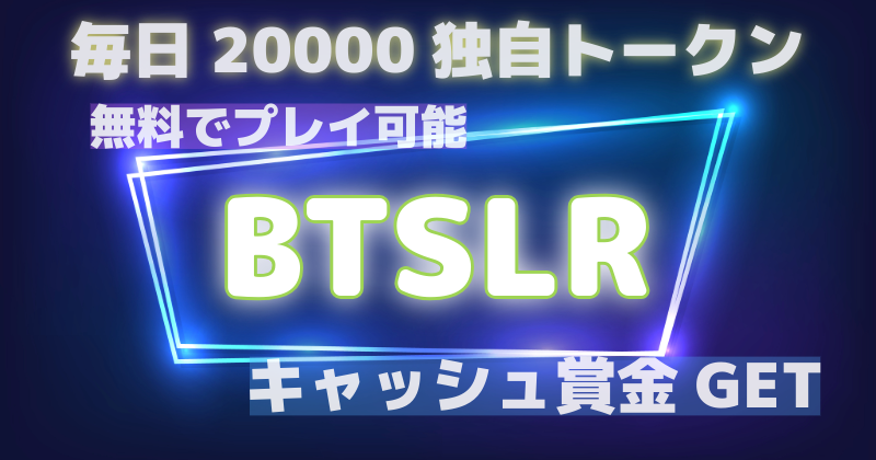 Bitsler ビットスラ―無料トーナメント