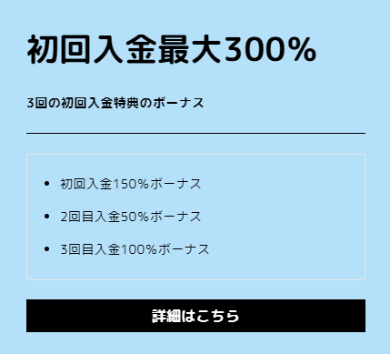 BIGBETビッグベットカジノの入金ボーナス