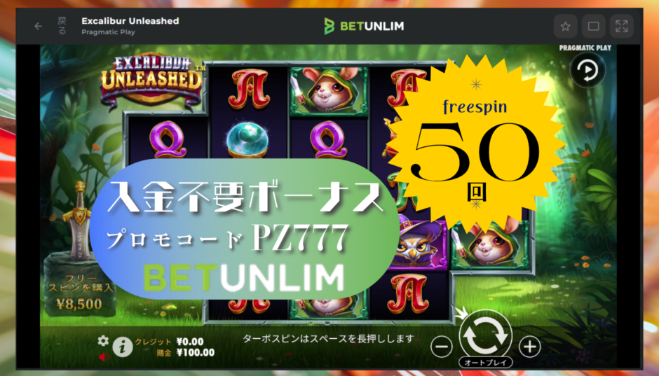 BETUNLIM入金不要ボーナス