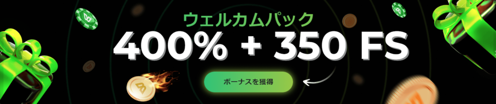 BETUNLIM入金ボーナス。ベットアンリム