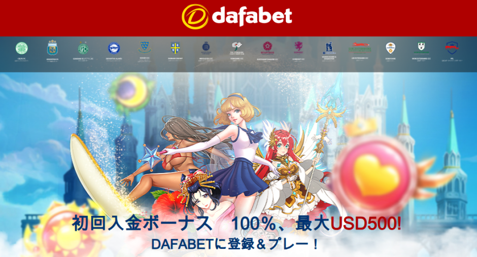 ダファベットdafabet