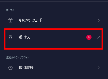 ライブカジノアイオーの初回入金ボーナス