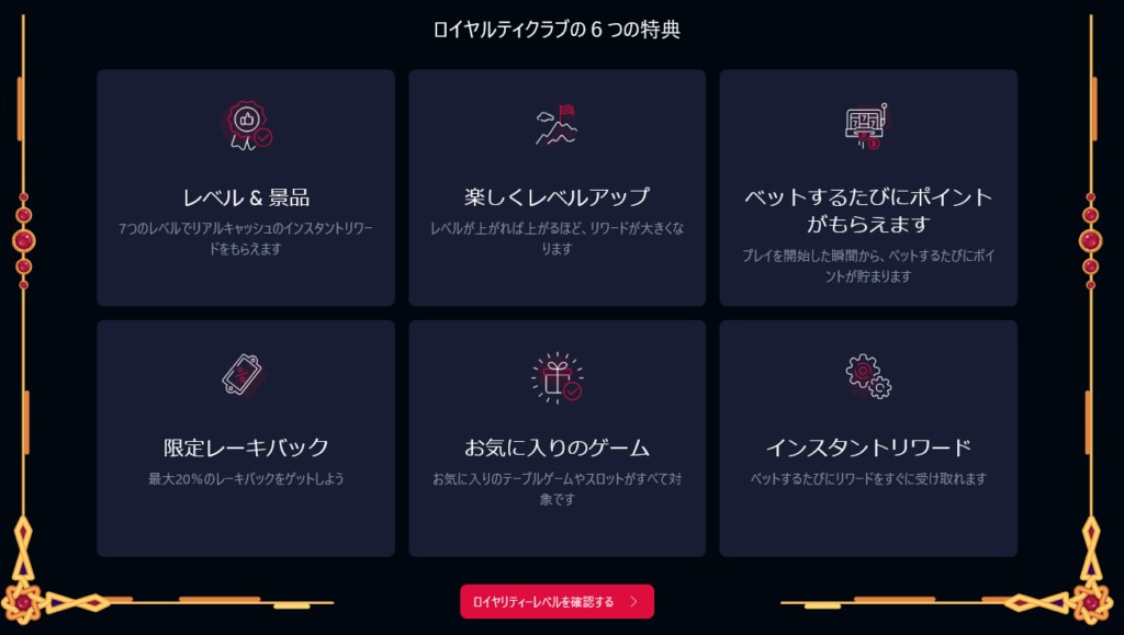 ライブカジノアイオーの6つの特典