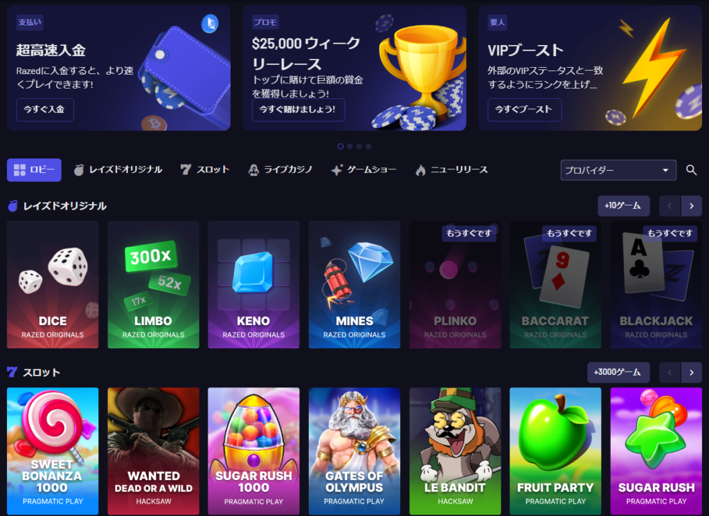 RAZEDカジノで遊べるゲームは多数