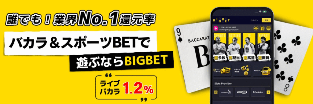 ビッグベットカジノ公式アカウント
